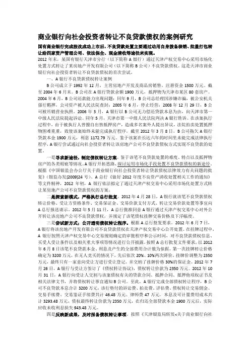 商业银行信用风险案例