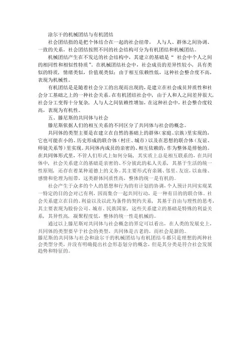 涂尔干与滕尼斯关于社会形态的划分