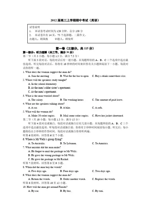 2012届高三上学期期中考试(英语)