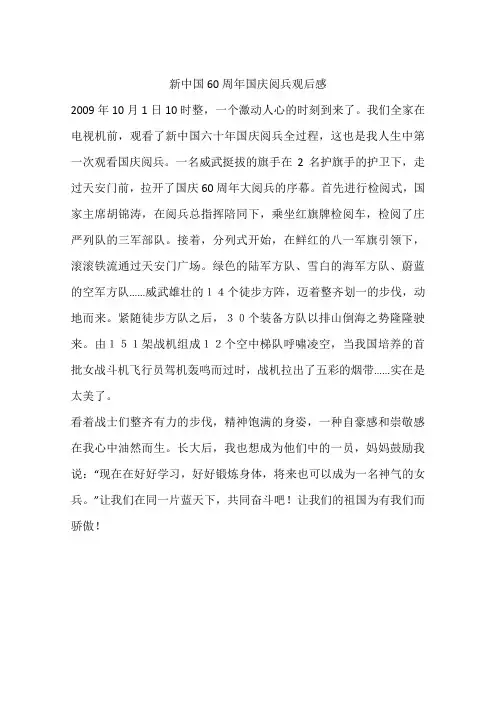 新中国60周年国庆阅兵观后感-初中作文