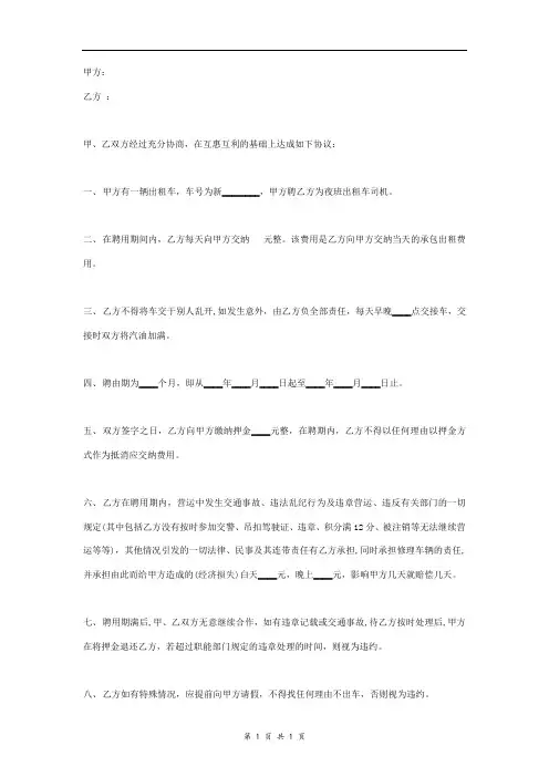 出租车承包合同协议书范本 通用
