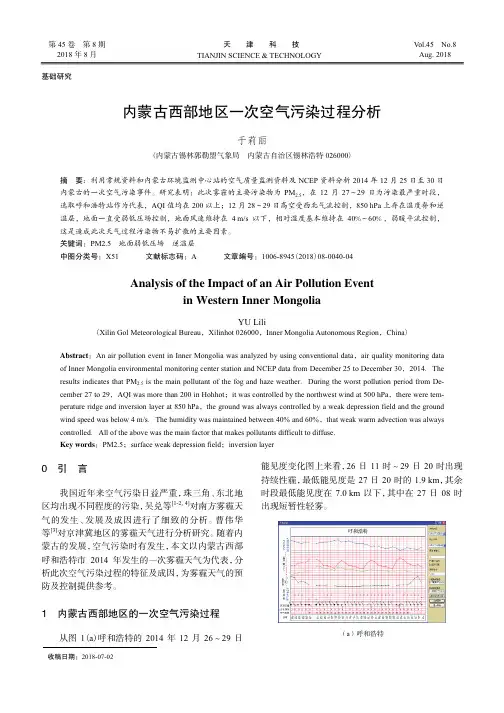 内蒙古西部地区一次空气污染过程分析