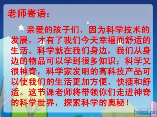 苏教版三上科学常见材料