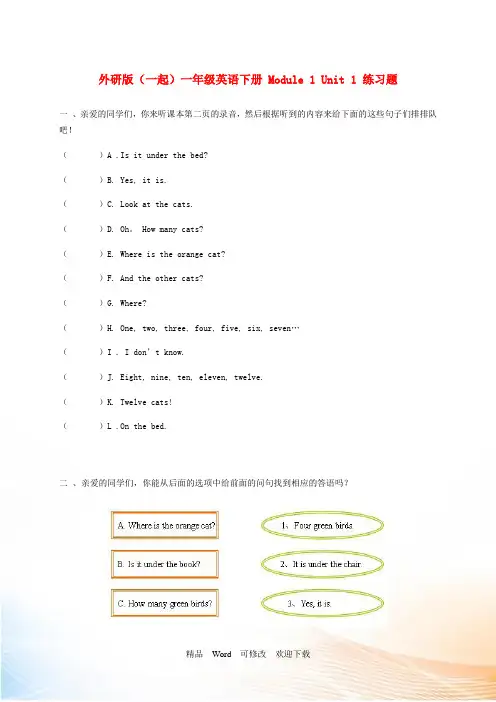 外研版(一起)一年级英语下册 Module 1 Unit 1练习题