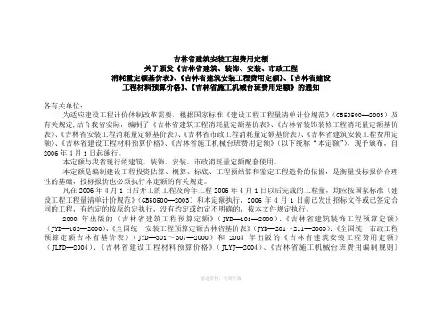 吉林省建筑安装工程费用定额 2