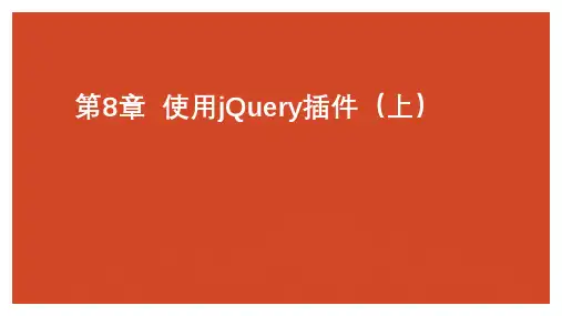 《Bootstrap前端开发》第8章