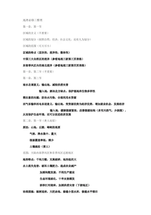 高一地理必修三知识点