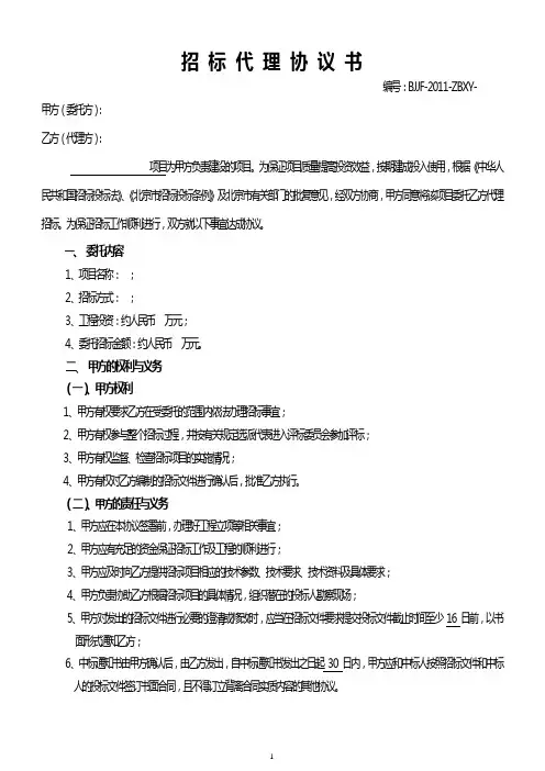 招标委托代理协议