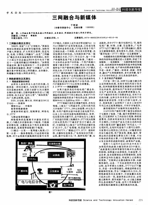三网融合与新媒体