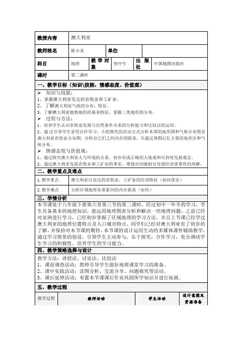 教案4澳大利亚(课时2)