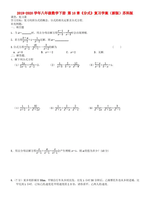 2019-2020学年八年级数学下册 第10章《分式》复习学案(新版)苏科版.doc