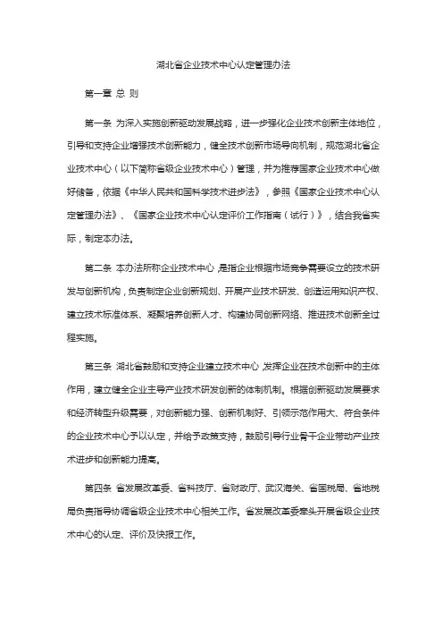 湖北省企业技术中心认定管理办法