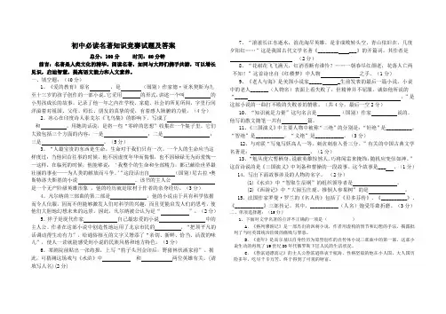 名著知识竞赛试题 2