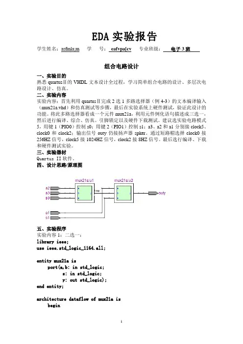 2选1多路选择器 EDA实验报告