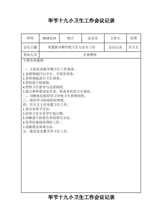 创卫工作会议记录2