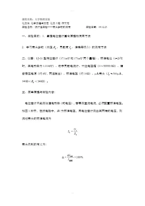 表头参数的测定