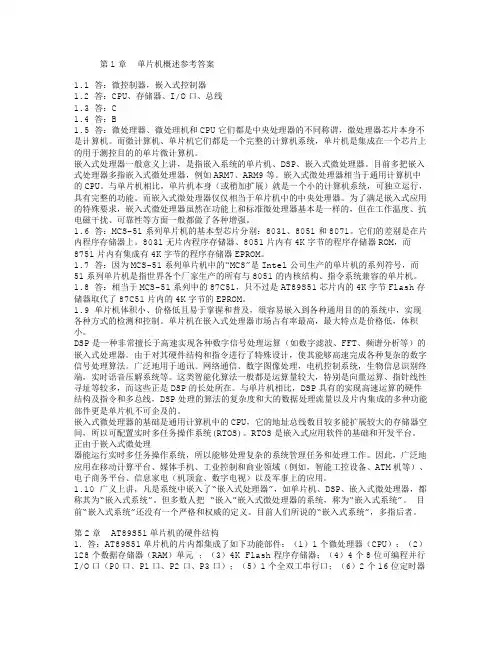 单片机原理及应用第二版课后习题答案
