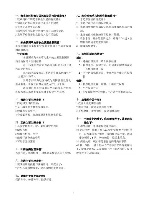 牧草栽培学 复习题三