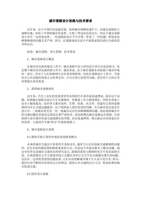 城市道路设计思路与技术要求