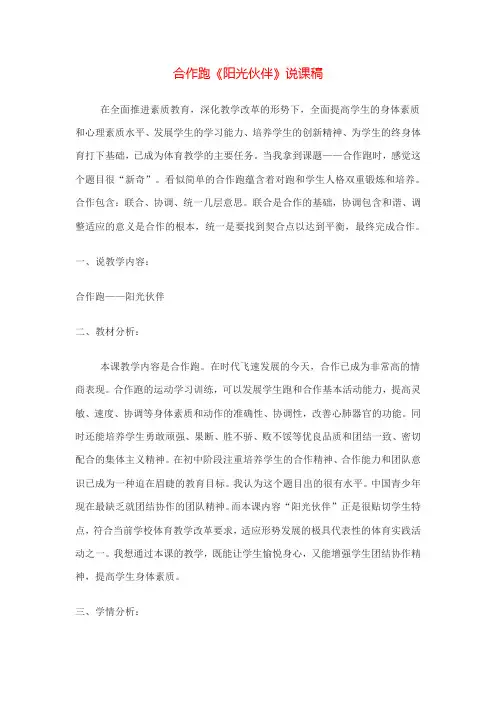 合作跑说课稿