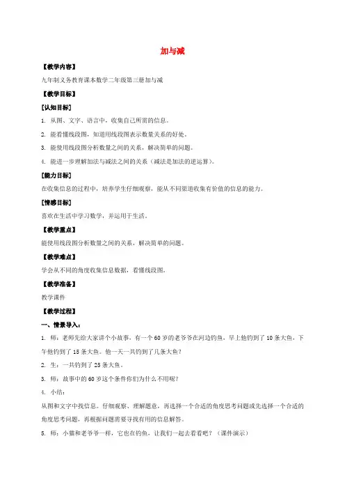 二年级数学上册 加与减 1教案 沪教版