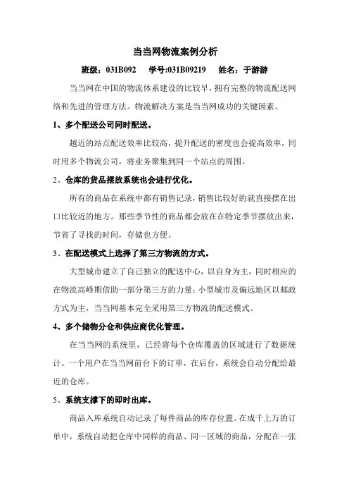 当当网案例分析