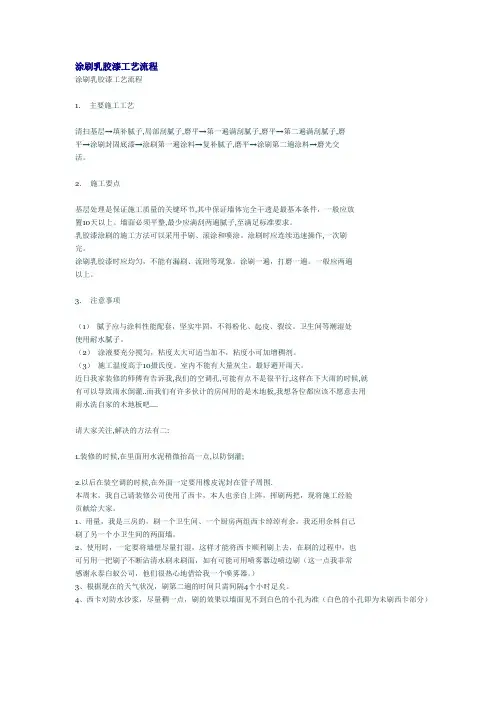 油漆施工工艺流程 2