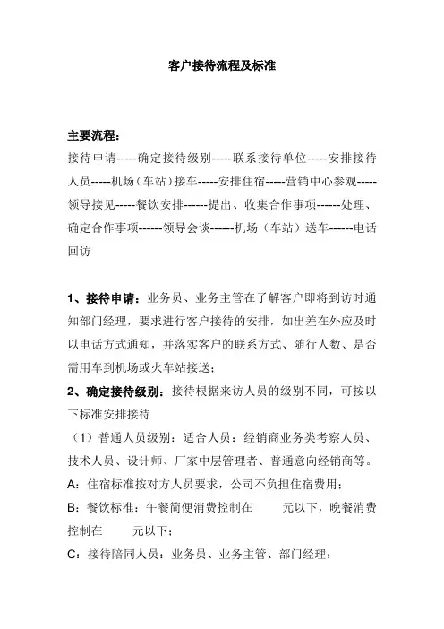 客户接待流程及标准a