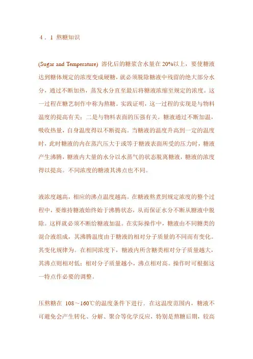 糖艺熬糖知识