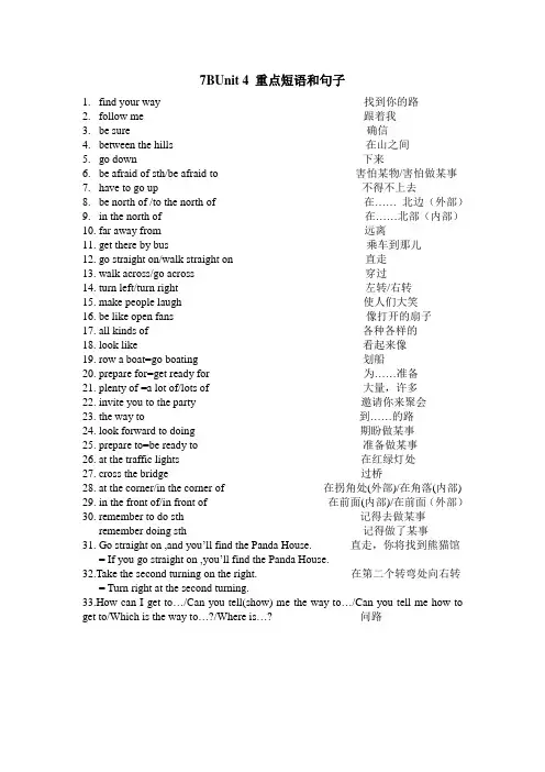 Unit 4 重点短语和句子