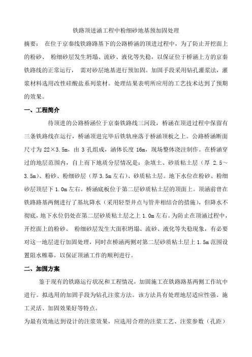 钻孔灌浆法