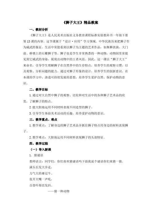 《狮子大王》精品教案2021