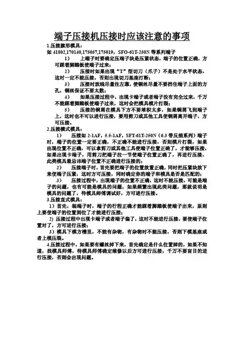 压接时应该注意的事项