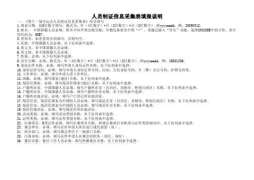 人员制证信息采集表