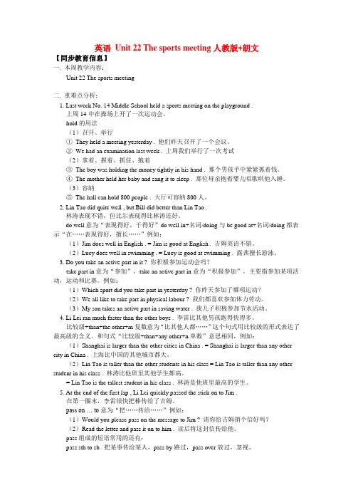 八年级英语 unit 22 the sports meeting人教版+朗文知识精讲