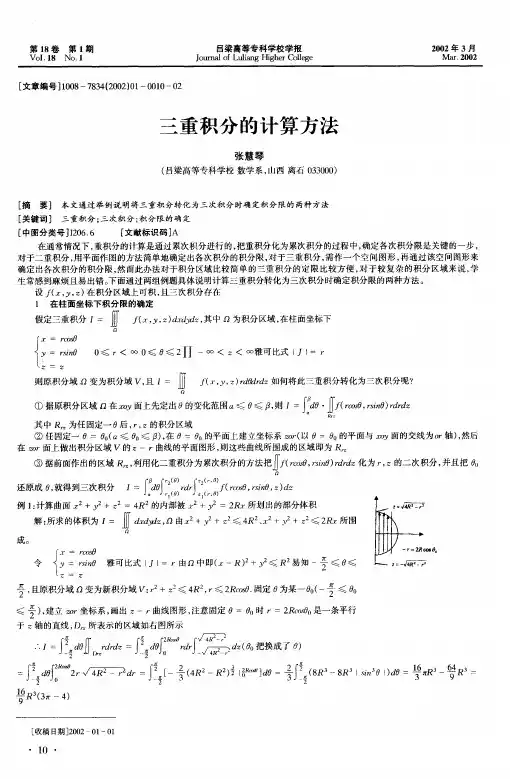 三重积分的计算方法