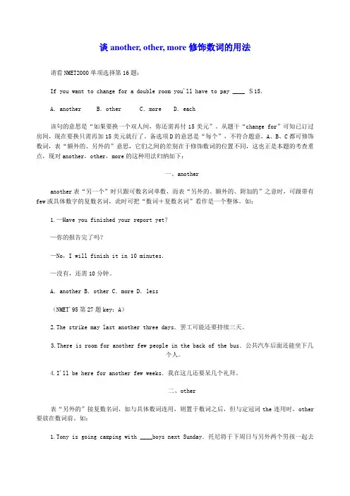 another, other, more修饰数词的用法