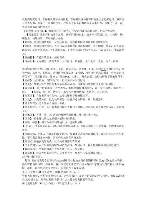 春夏秋钓鱼饵料资料大全