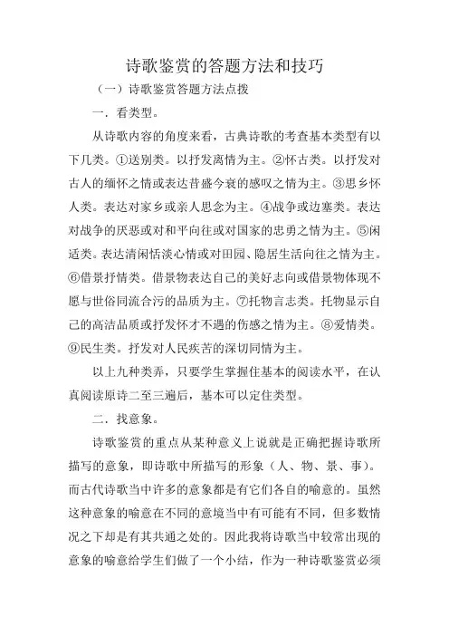 写作指导：诗歌鉴赏的答题方法和技巧 