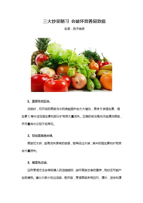 三大炒菜陋习 会破坏营养易致癌