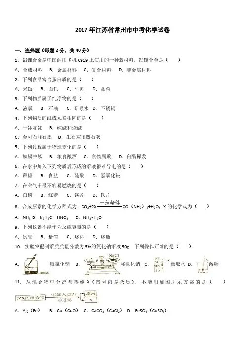 江苏省常州市2017年中考化学试题( 含解析)