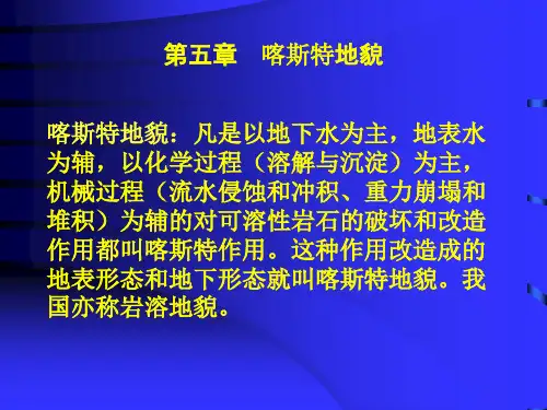 喀斯特地貌