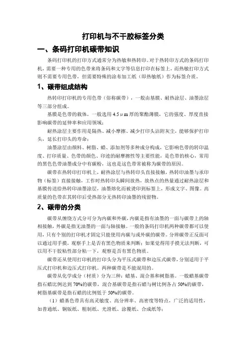 打印机与不干胶标签学习资料