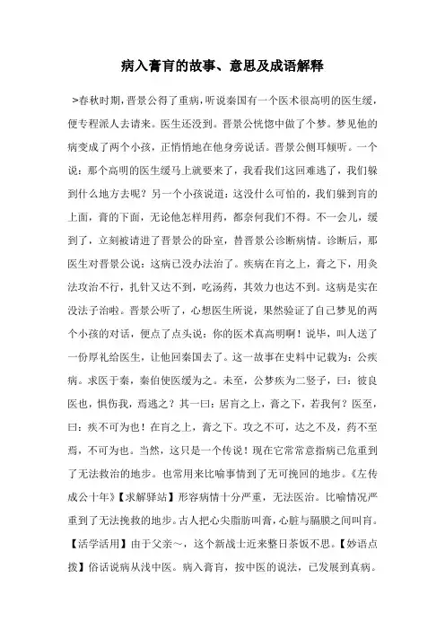 病入膏肓的故事、意思及成语解释