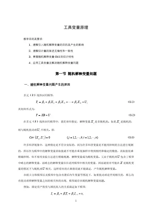 工具变量方法原理