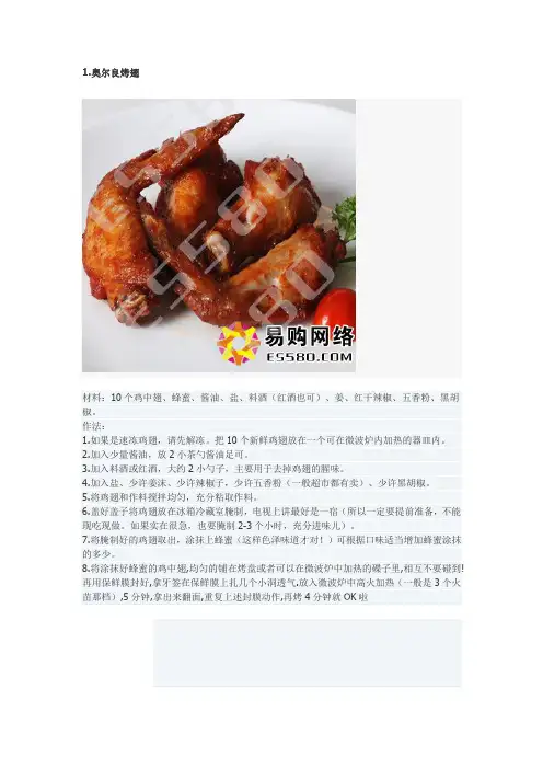 鸡翅做法
