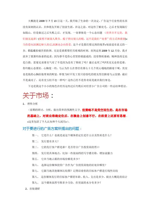 广告行业市场分析