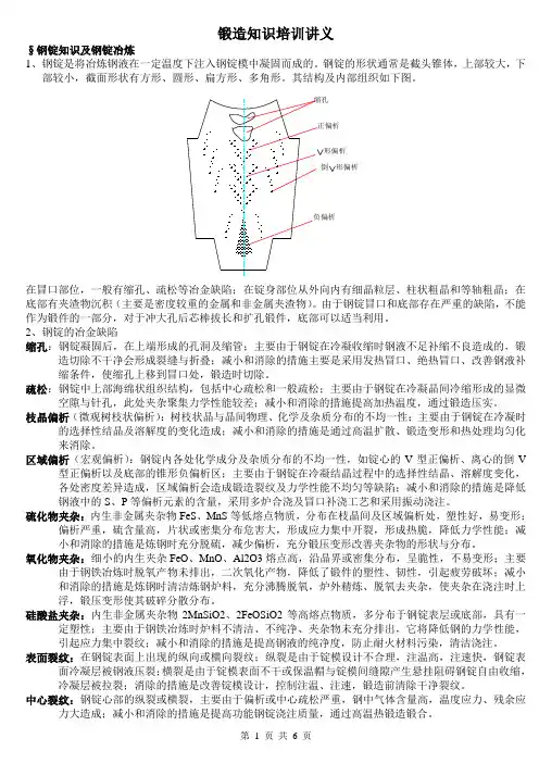 锻造知识培训讲义