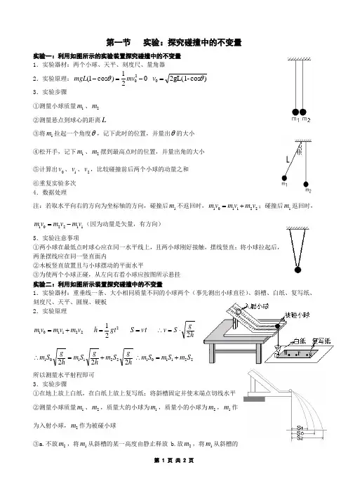 第一节   实验：探究碰撞中的不变量