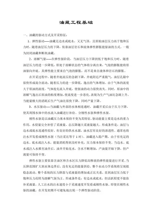 油藏工程基础